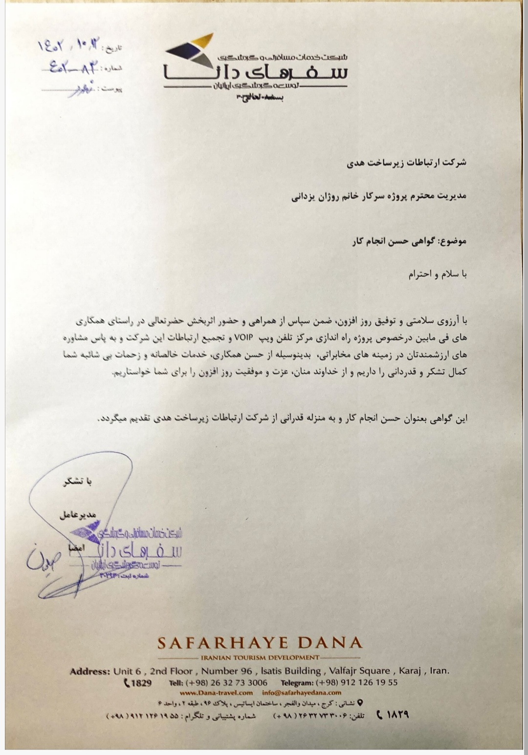 گواهی حسن انجام کار 4