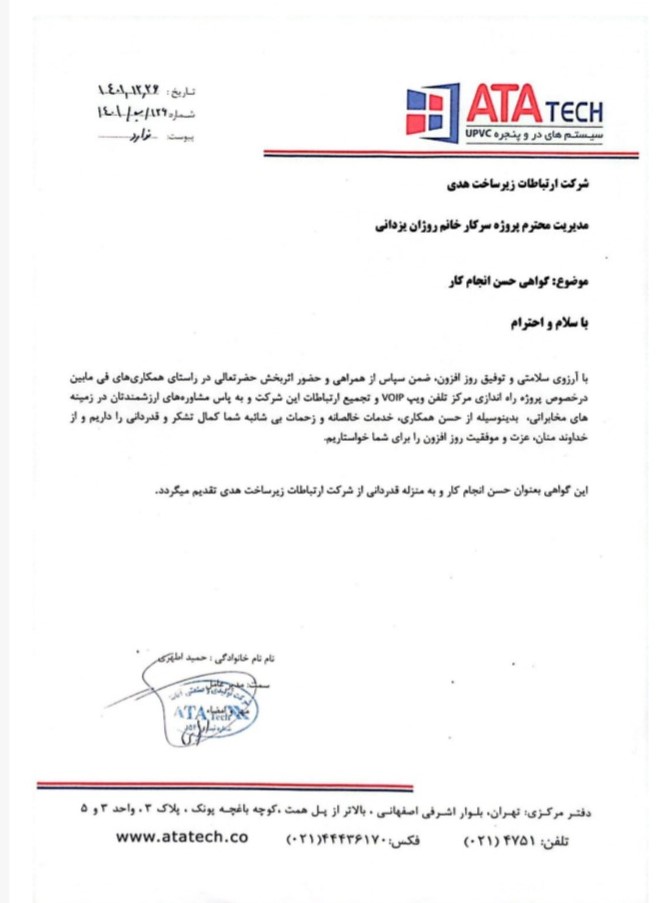 گواهی حسن انجام کار 4